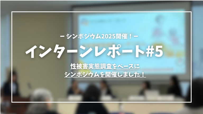 シンポジウム2025開催レポート記事