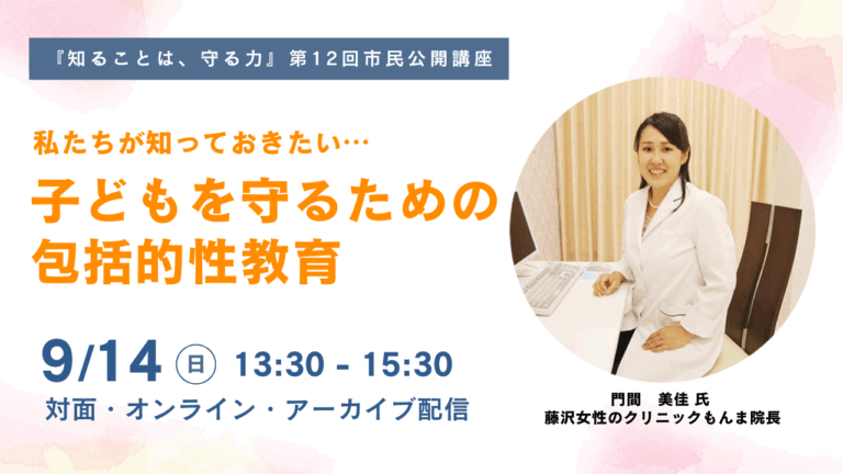 第12回市民講座HP用