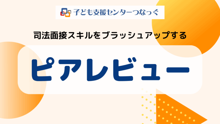 ピアレビュー
