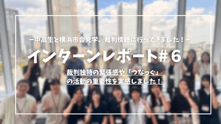 インターンレポHP