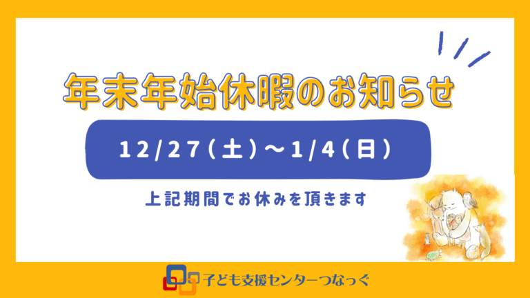 年末年始休暇のお知らせ　HP用サムネのコピー (1)
