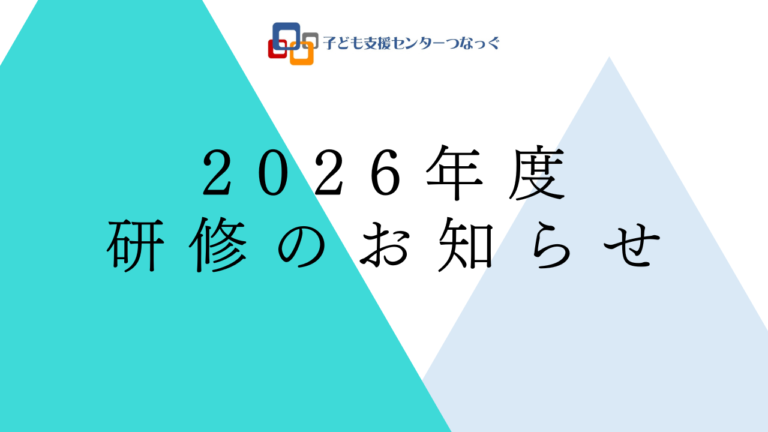 HP　2026年度研修