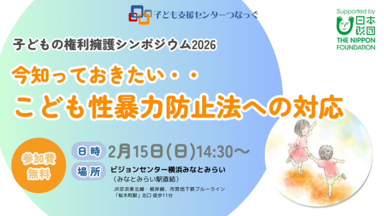 【シンポジウム2026】HP