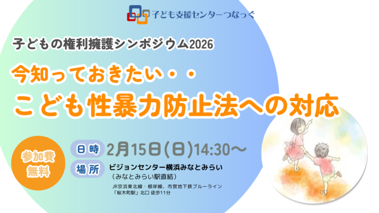 【シンポジウム2026】HP