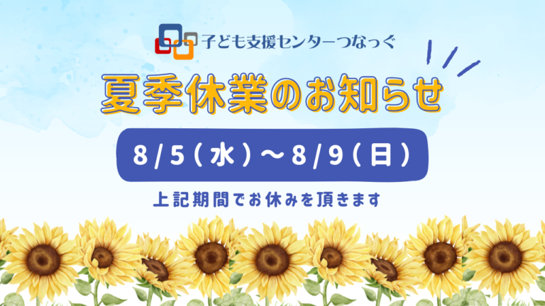 HP用　夏季休業